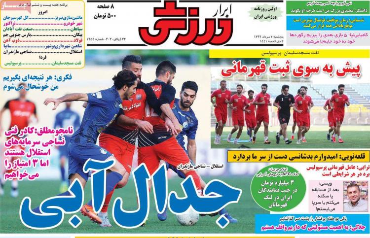 عناوین روزنامه های ورزشی پنجشنبه ۲ مرداد ۱۳۹۹,روزنامه,روزنامه های امروز,روزنامه های ورزشی