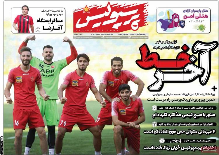 عناوین روزنامه های ورزشی پنجشنبه ۲ مرداد ۱۳۹۹,روزنامه,روزنامه های امروز,روزنامه های ورزشی