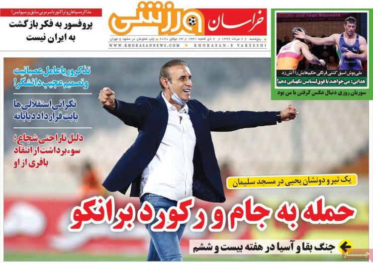 عناوین روزنامه های ورزشی پنجشنبه ۲ مرداد ۱۳۹۹,روزنامه,روزنامه های امروز,روزنامه های ورزشی