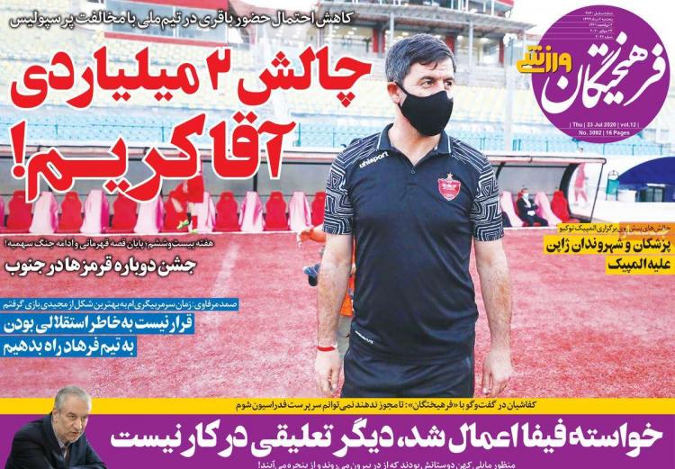 عناوین روزنامه های ورزشی پنجشنبه ۲ مرداد ۱۳۹۹,روزنامه,روزنامه های امروز,روزنامه های ورزشی
