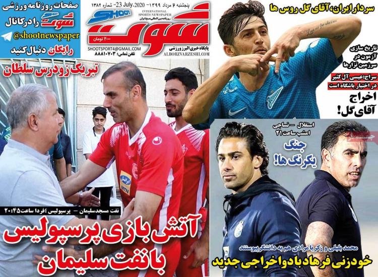 عناوین روزنامه های ورزشی پنجشنبه ۲ مرداد ۱۳۹۹,روزنامه,روزنامه های امروز,روزنامه های ورزشی