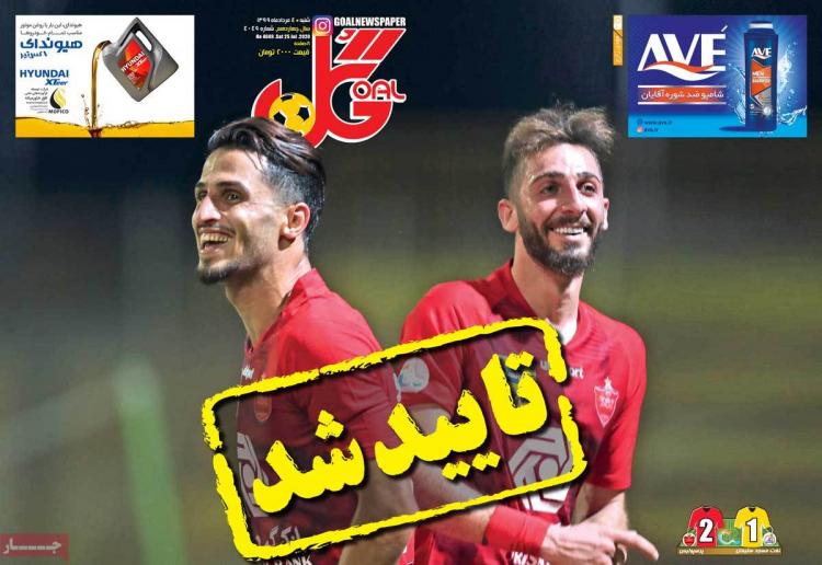 عناوین روزنامه های ورزشی - شنبه ۴ مرداد ۱۳۹۹,روزنامه,روزنامه های امروز,روزنامه های ورزشی