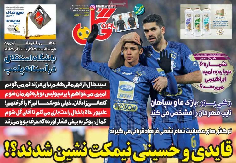 عناوین روزنامه های ورزشی یکشنبه ۵ مرداد ۱۳۹۹,روزنامه,روزنامه های امروز,روزنامه های ورزشی