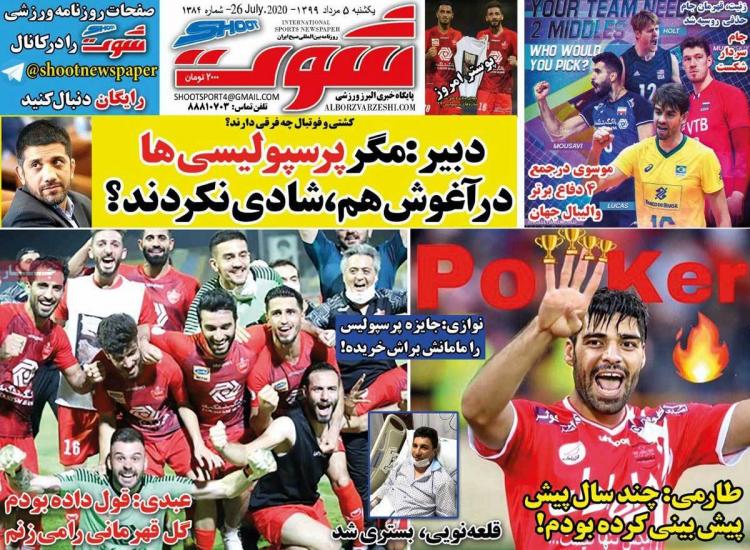 عناوین روزنامه های ورزشی یکشنبه ۵ مرداد ۱۳۹۹,روزنامه,روزنامه های امروز,روزنامه های ورزشی