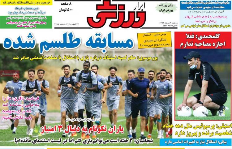 عناوین روزنامه های ورزشی دوشنبه 6 مرداد 1399 عناوین روزنامه های ورزشی دوشنبه 6 مرداد 1399,روزنامه,روزنامه های امروز,روزنامه های ورزشی