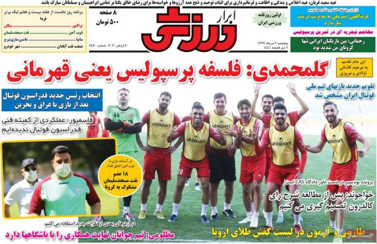 عناوین روزنامه های ورزشی پنجشنبه ۹ مرداد ۱۳۹۹,روزنامه,روزنامه های امروز,روزنامه های ورزشی