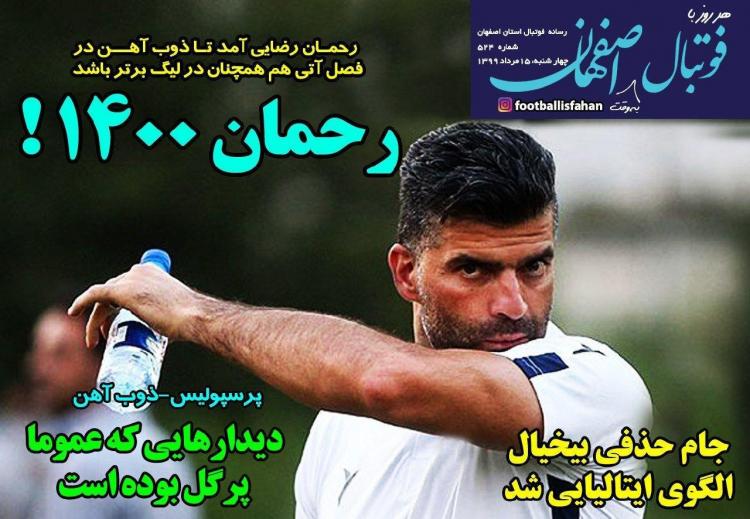 عناوین روزنامه های ورزشی چهارشنبه 15 مرداد 1399,روزنامه,روزنامه های امروز,روزنامه های ورزشی