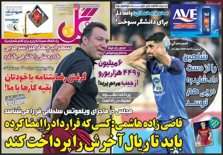 عناوین روزنامه های ورزشی سه‌شنبه ۲۸ مرداد ۱۳۹۹,روزنامه,روزنامه های امروز,روزنامه های ورزشی