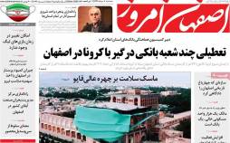 عناوین روزنامه های استانی سه‌شنبه ۷ مرداد ۱۳۹۹,روزنامه,روزنامه های امروز,روزنامه های استانی