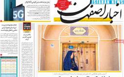 عناوین روزنامه های استانی چهارشنبه 15 مرداد 1399,روزنامه,روزنامه های امروز,روزنامه های استانی