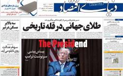 عناوین روزنامه های اقتصادی سه‌شنبه ۷ مرداد ۱۳۹۹,روزنامه,روزنامه های امروز,روزنامه های اقتصادی