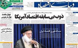 عناوین روزنامه های اقتصادی شنبه 11 مرداد 1399,روزنامه,روزنامه های امروز,روزنامه های اقتصادی