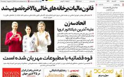 عناوین روزنامه های اقتصادی پنجشنبه 16 مرداد 1399,روزنامه,روزنامه های امروز,روزنامه های اقتصادی