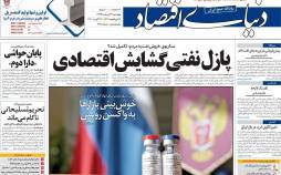 عناوین روزنامه های اقتصادی چهارشنبه 22 مرداد 1399,روزنامه,روزنامه های امروز,روزنامه های اقتصادی