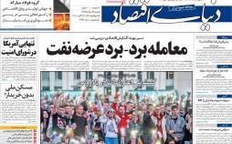 عناوین روزنامه های اقتصادی یکشنبه 26 مرداد 1399,روزنامه,روزنامه های امروز,روزنامه های اقتصادی