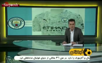 فیلم/ استفاده از طرح ایرانی در لباس جدید منچسترسیتی! فیلم/ استفاده از طرح ایرانی در لباس جدید منچسترسیتی!