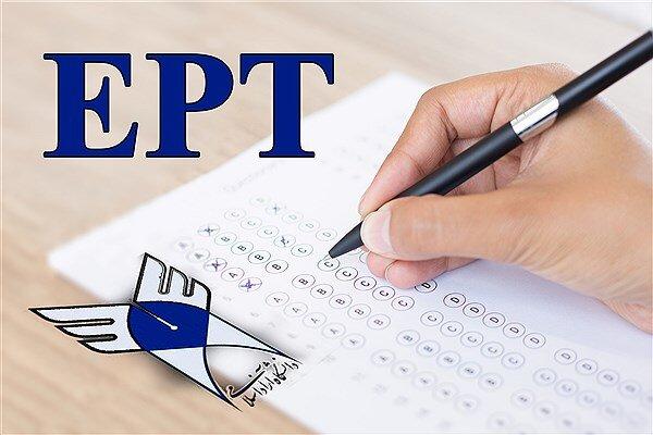 آزمون EPT و فراگیر مهارت های عربی,نهاد های آموزشی,اخبار آزمون ها و کنکور,خبرهای آزمون ها و کنکور