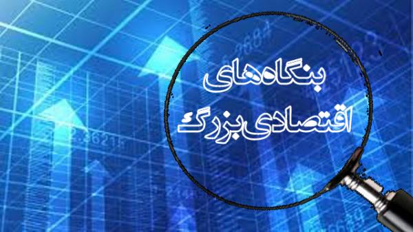 بنگاه اقتصادی,اخبار اقتصادی,خبرهای اقتصادی,اقتصاد کلان