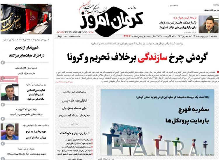 عناوین روزنامه های استانی یکشنبه 2 شهریور 1399,روزنامه,روزنامه های امروز,روزنامه های استانی