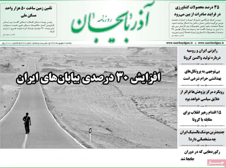 عناوین روزنامه های استانی یکشنبه 2 شهریور 1399,روزنامه,روزنامه های امروز,روزنامه های استانی