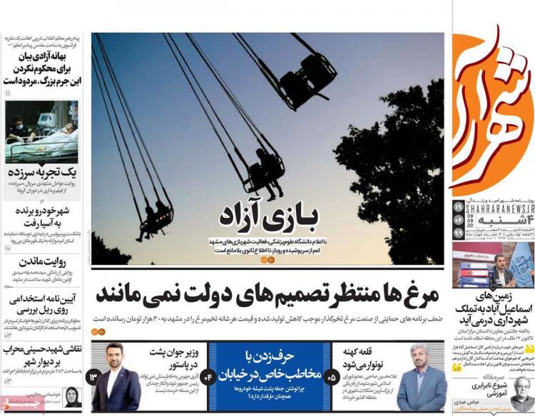عناوین روزنامه های استانی چهارشنبه 19 شهریور 1399,روزنامه,روزنامه های امروز,روزنامه های استانی