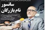 سانسور بازرگان,اخبار سیاسی,خبرهای سیاسی,اخبار سیاسی ایران