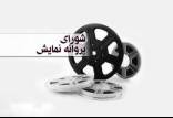 پروانه نمایش برای فیلم تی‌تی,اخبار فیلم و سینما,خبرهای فیلم و سینما,سینمای ایران