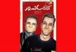 محمدرضا فروتن,اخبار فیلم و سینما,خبرهای فیلم و سینما,سینمای ایران