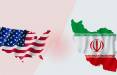تقابل ایران و آمریکا,اخبار اقتصادی,خبرهای اقتصادی,اقتصاد کلان