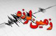 زلزله بامدادی رامیان در استان گلستان,اخبار حوادث,خبرهای حوادث,حوادث طبیعی
