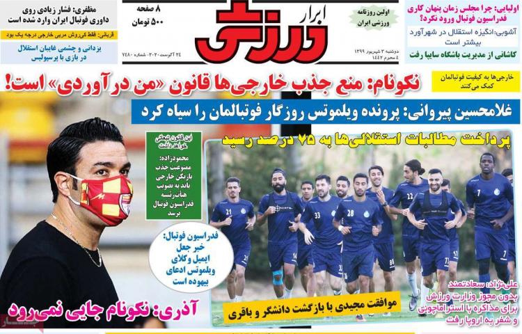 عناوین روزنامه های ورزشی دوشنبه 3 شهریور1399,روزنامه,روزنامه های امروز,روزنامه های ورزشی