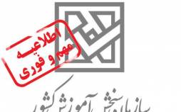 زمان دقیق اعلام نتایج اولیه کنکور 99 مشخص شد کنکور سراسری ۹۹,نهاد های آموزشی,اخبار آزمون ها و کنکور,خبرهای آزمون ها و کنکور