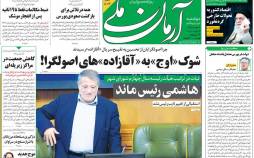 عناوین روزنامه های سیاسی دوشنبه 3 شهریور 1399,روزنامه,روزنامه های امروز,اخبار روزنامه ها