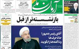 عناوین روزنامه های سیاسی چهارشنبه 5 شهریور 1399,روزنامه,روزنامه های امروز,اخبار روزنامه ها
