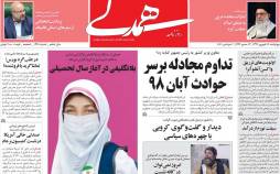 عناوین روزنامه های سیاسی چهارشنبه 12 شهریور 1399,روزنامه,روزنامه های امروز,اخبار روزنامه ها