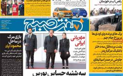 عناوین روزنامه های سیاسی سه‌شنبه 18 شهریور 1399,روزنامه,روزنامه های امروز,اخبار روزنامه ها