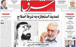 عناوین روزنامه های سیاسی دوشنبه 17 شهریور 1399,روزنامه,روزنامه های امروز,اخبار روزنامه ها