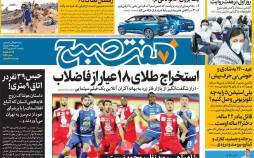 عناوین روزنامه های سیاسی یکشنبه 16 شهریور 1399,روزنامه,روزنامه های امروز,اخبار روزنامه ها