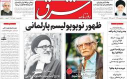 عناوین روزنامه های سیاسی چهارشنبه 19 شهریور 1399,روزنامه,روزنامه های امروز,اخبار روزنامه ها