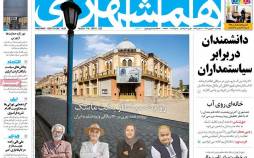 عناوین روزنامه های سیاسی پنجشنبه 20 شهریور 1399,روزنامه,روزنامه های امروز,اخبار روزنامه ها