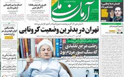 عناوین روزنامه های سیاسی یکشنبه 23 شهریور 1399,روزنامه,روزنامه های امروز,اخبار روزنامه ها
