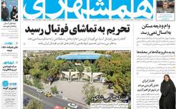 عناوین روزنامه های سیاسی دوشنبه 24 شهریور 1399,روزنامه,روزنامه های امروز,اخبار روزنامه ها