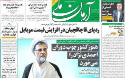 عناوین روزنامه های سیاسی سه‌شنبه 25 شهریور 1399,روزنامه,روزنامه های امروز,اخبار روزنامه ها