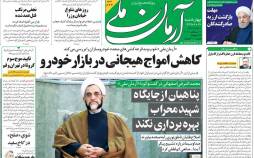 عناوین روزنامه های سیاسی چهارشنبه 26 شهریور 1399,روزنامه,روزنامه های امروز,اخبار روزنامه ها