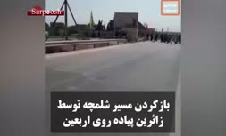 فیلم/ تلاش زائرین اربعین حسینی‌ برای ورود به عراق