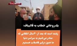 روحانی معترض به قالیباف: خوزستان غارت شده است/ بعد از 40 سال انقلاب ما هنوز درگیر فاضلاب هستیم 