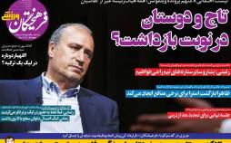 عناوین روزنامه های ورزشی یکشنبه 2 شهریور 1399,روزنامه,روزنامه های امروز,روزنامه های ورزشی