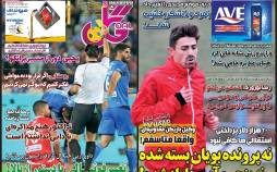 عناوین روزنامه های ورزشی دوشنبه 3 شهریور1399,روزنامه,روزنامه های امروز,روزنامه های ورزشی