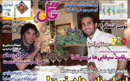 عناوین روزنامه های ورزشی سه‌شنبه 4 شهریور 1399,روزنامه,روزنامه های امروز,روزنامه های ورزشی