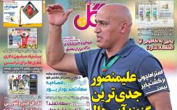 عناوین روزنامه های ورزشی چهارشنبه 12 شهریور 1399,روزنامه,روزنامه های امروز,روزنامه های ورزشی